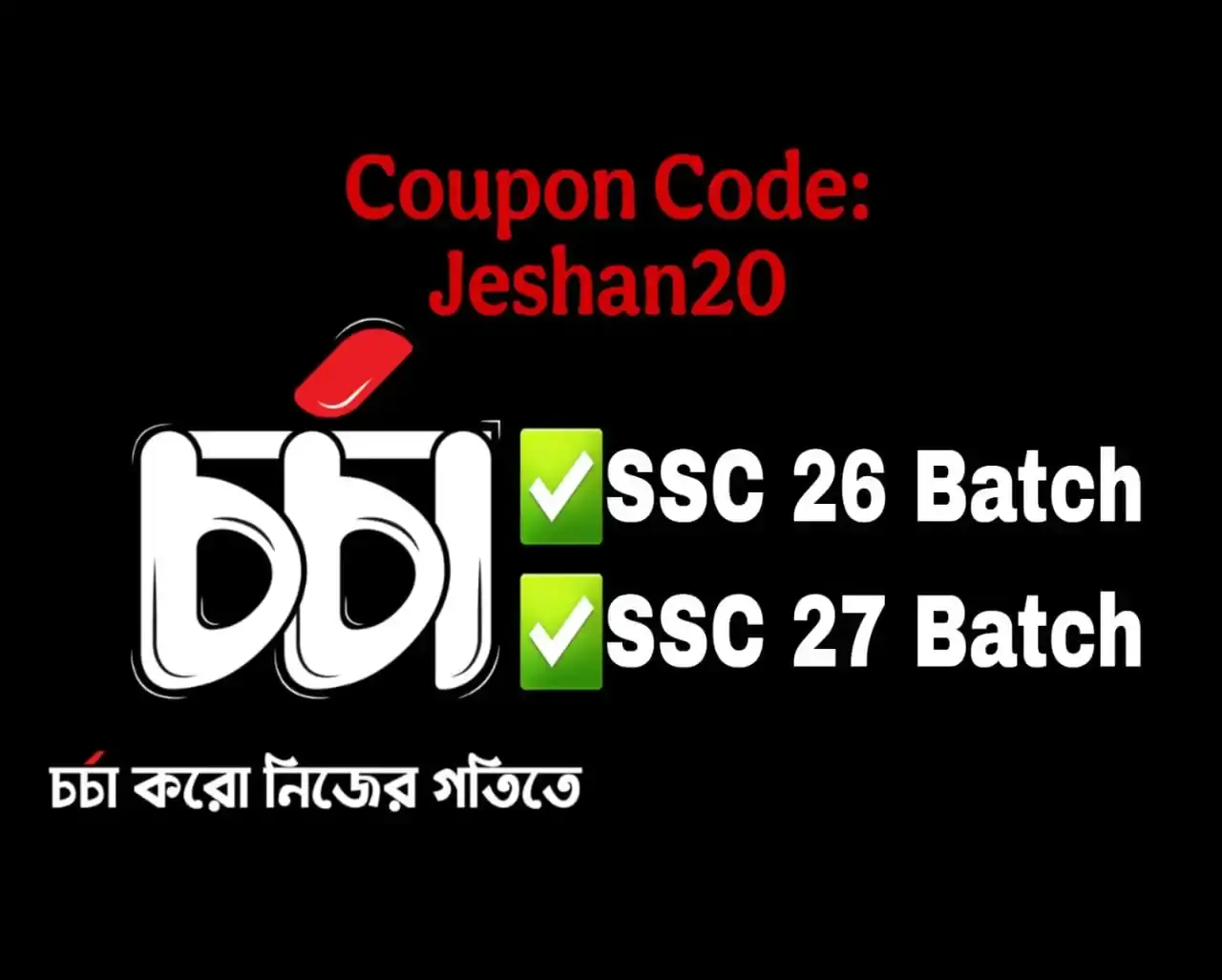 SSC Coupon Code