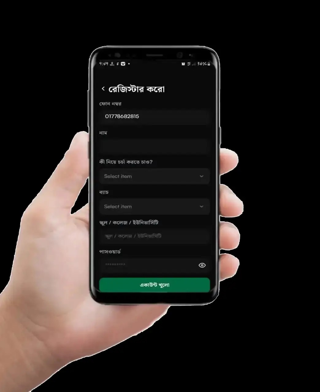 chorcha app